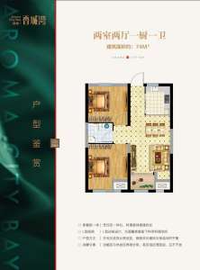 宜居香城湾-骆海燕