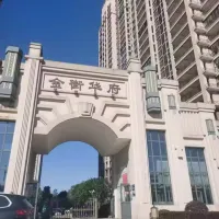 金街华府