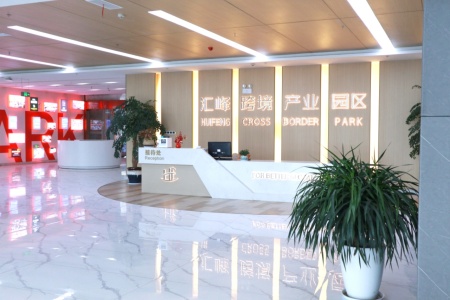  鸠江区汇峰跨境产业园（自贸区） 