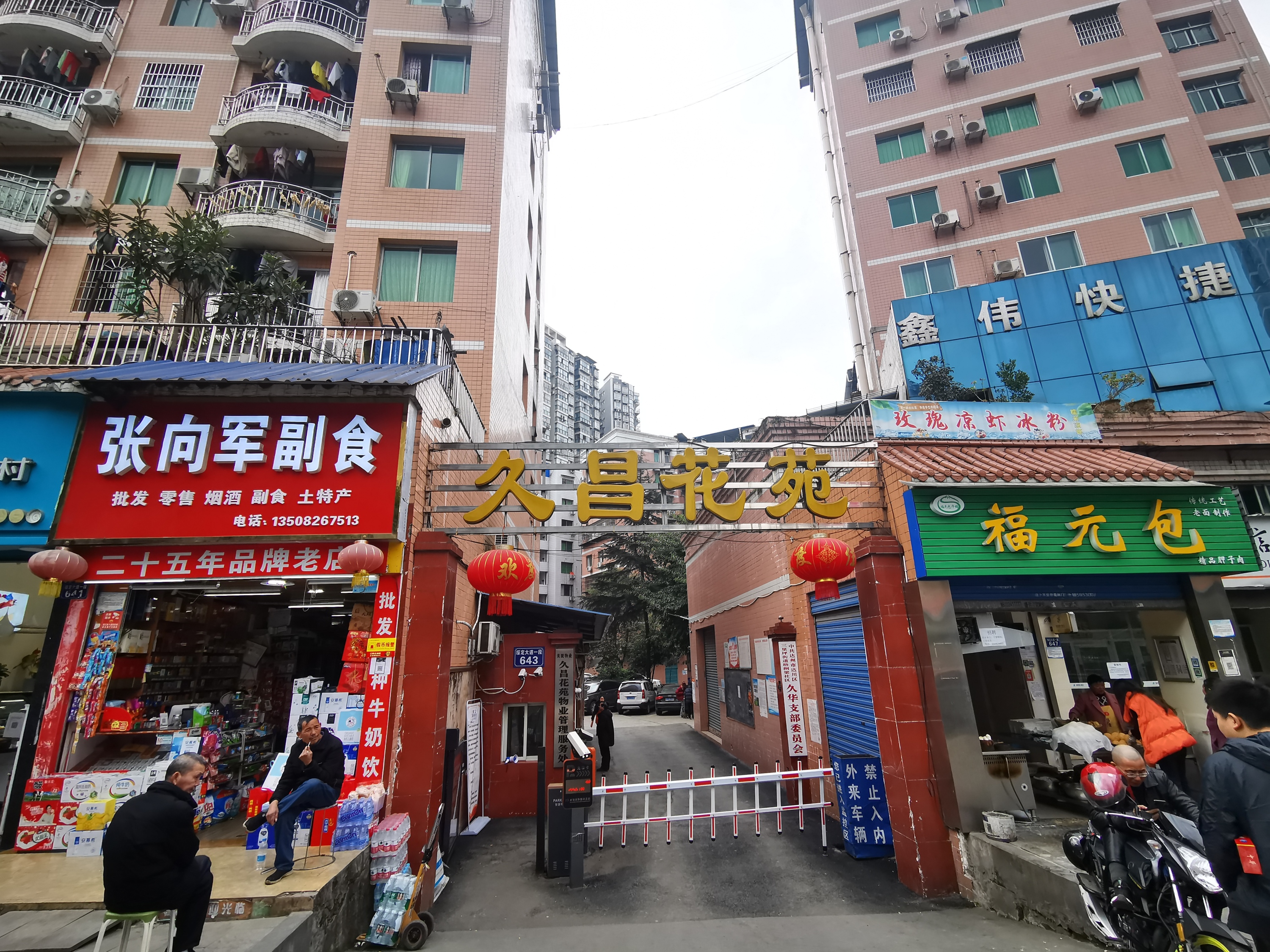 久昌花苑安置房