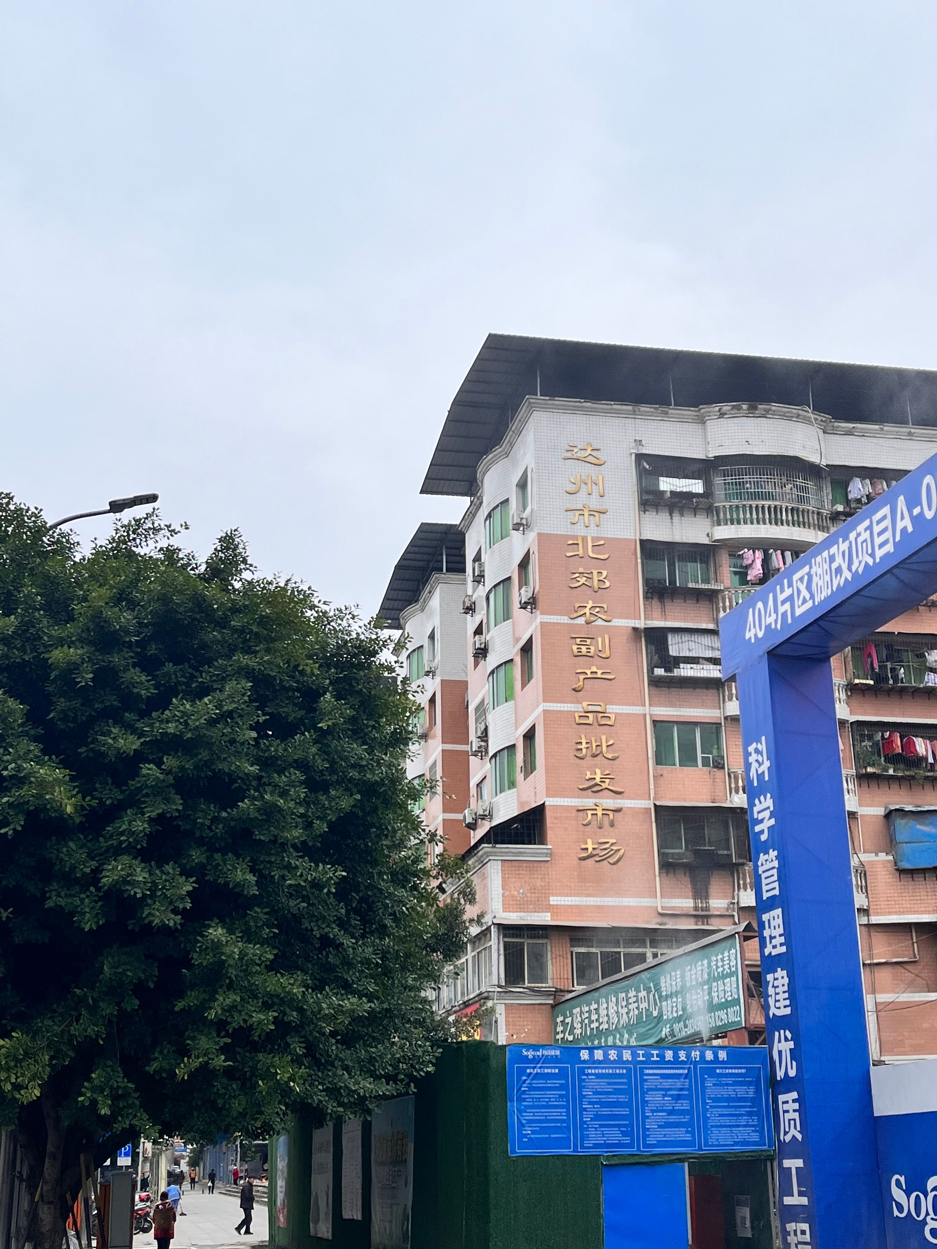 北郊農貿市場