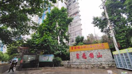 富丽楠山