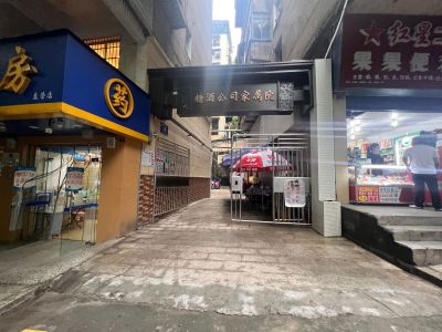 糖酒公司家属院
