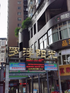 罗浮阳光