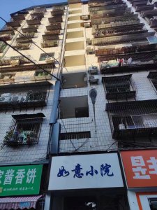 如意小院