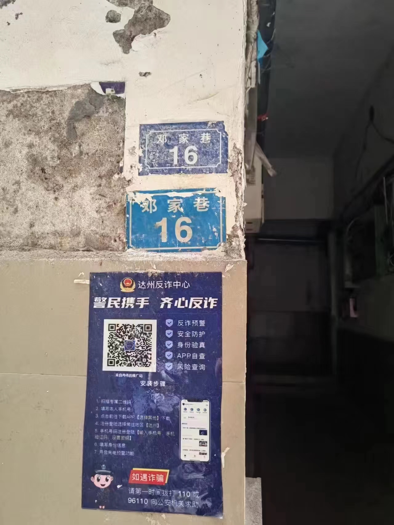 鄧家巷16號院