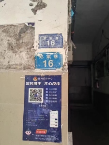 邓家巷16号院