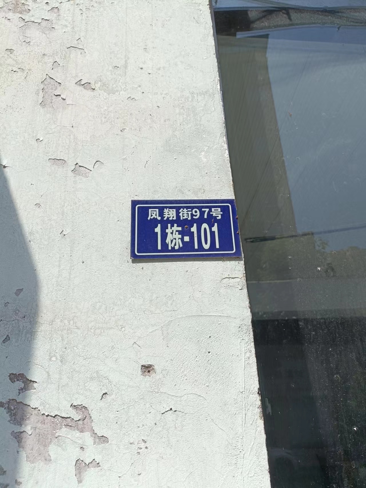 環城路安置房