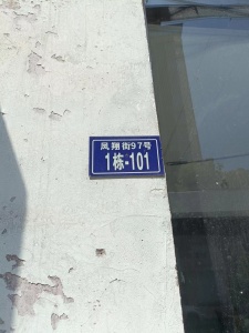环城路安置房