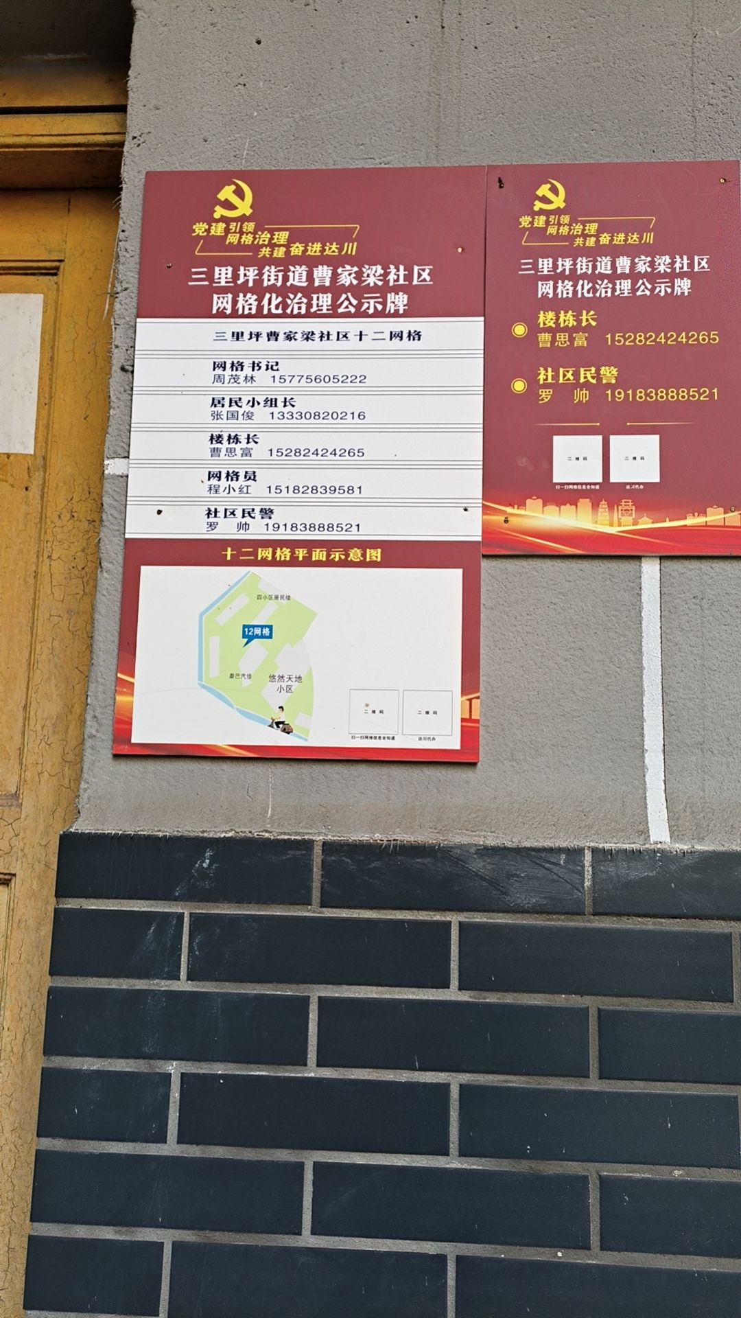 曹家梁四小区13栋