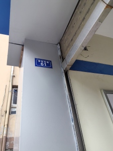 达州水务集团通川区分公司