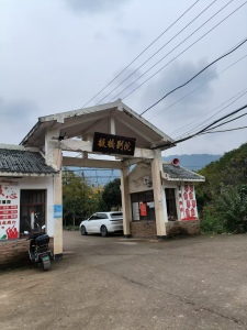 板桥别院