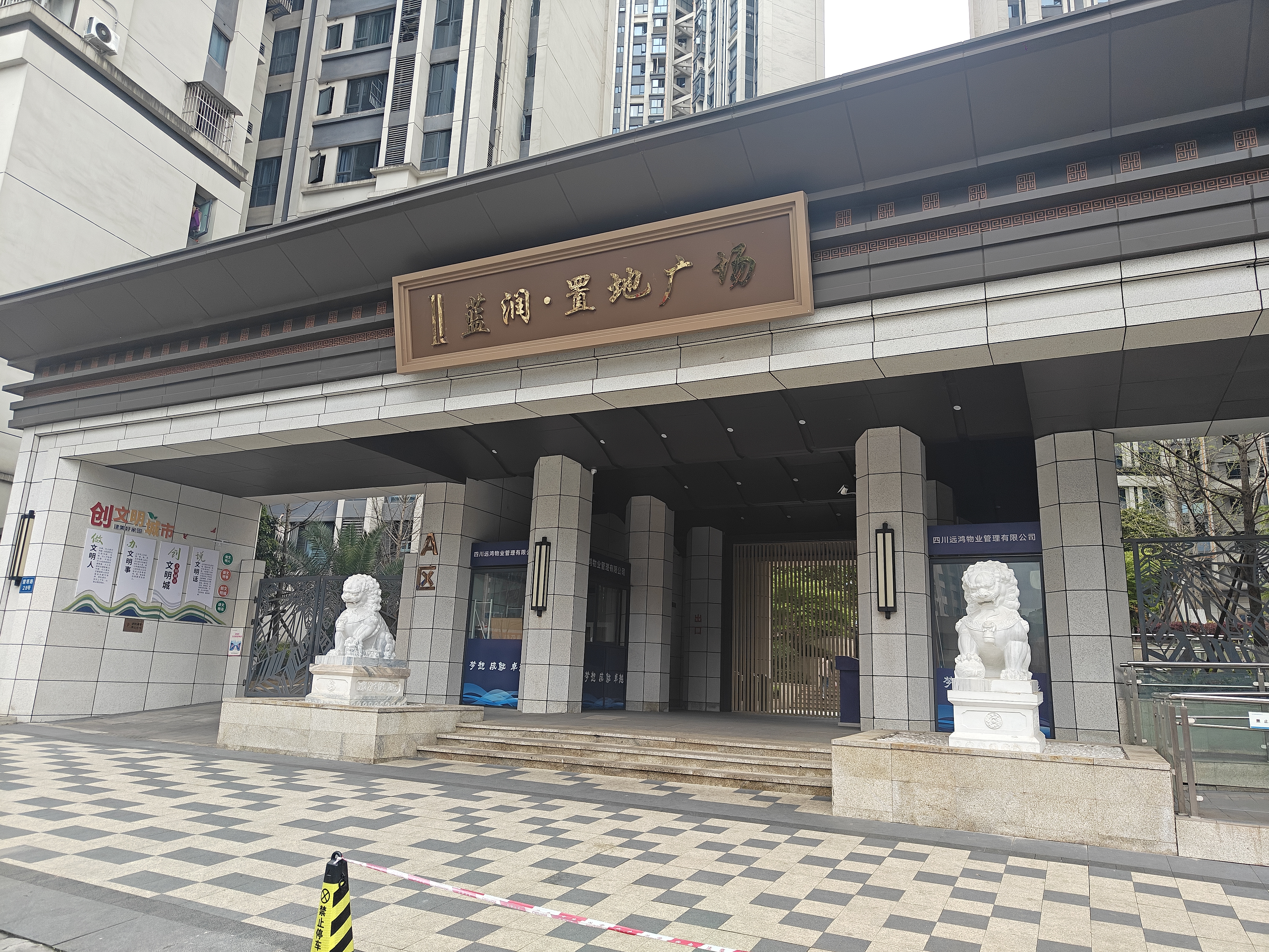 蓝润置地广场A区