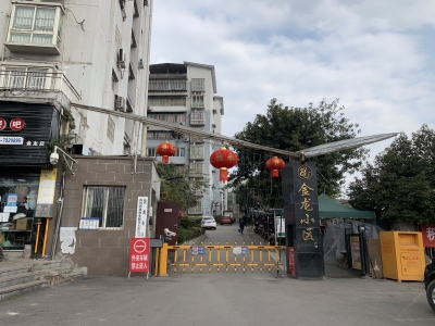金龙小区
