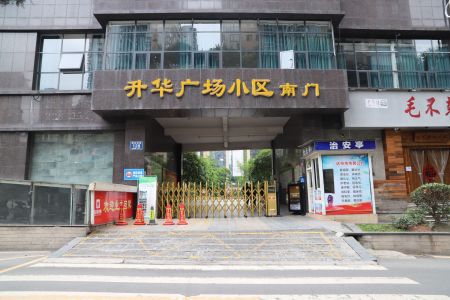 升华广场小区(汉兴街)