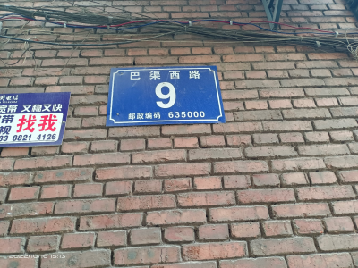 巴渠西路9号