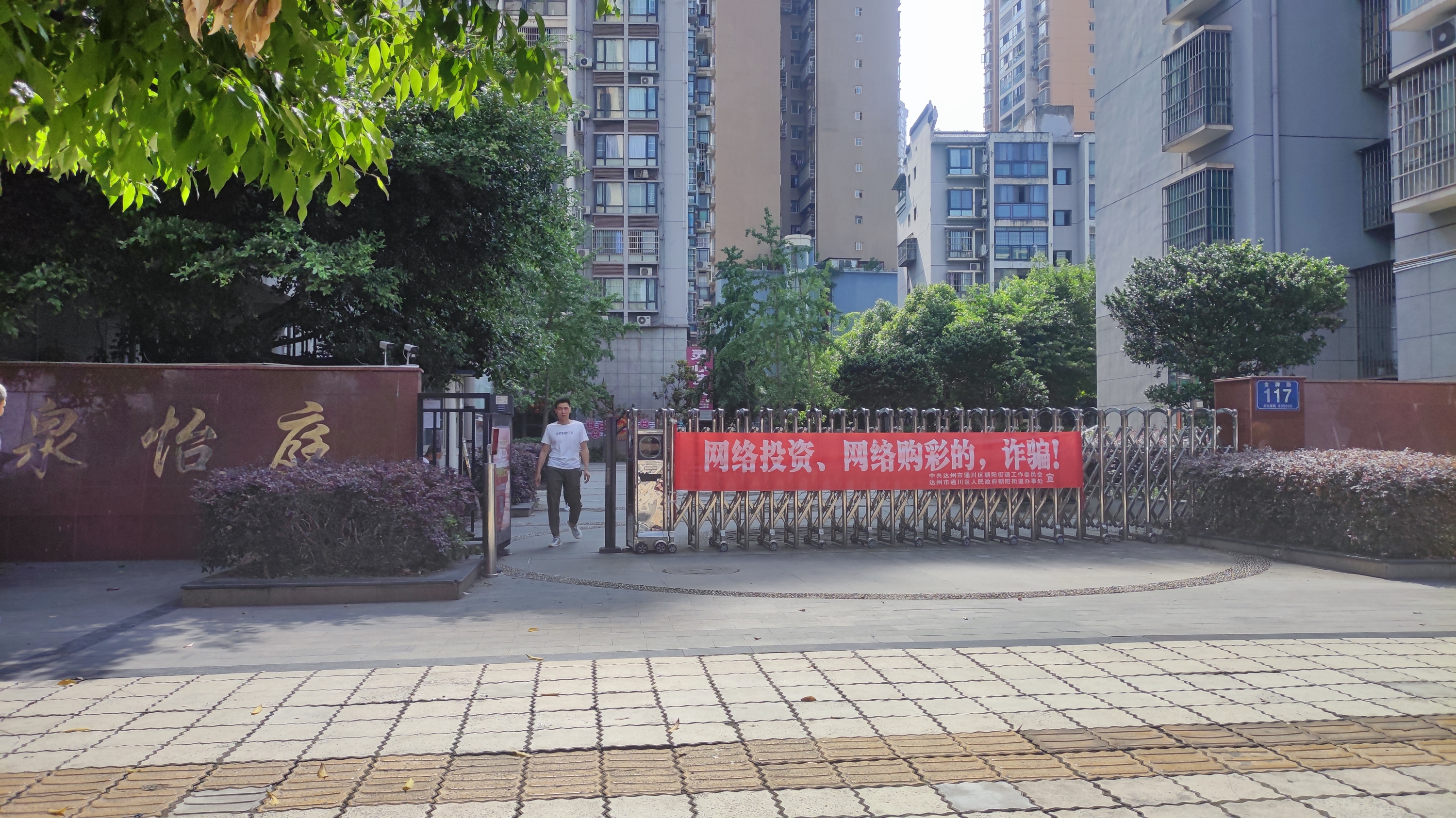 龍泉小區二期