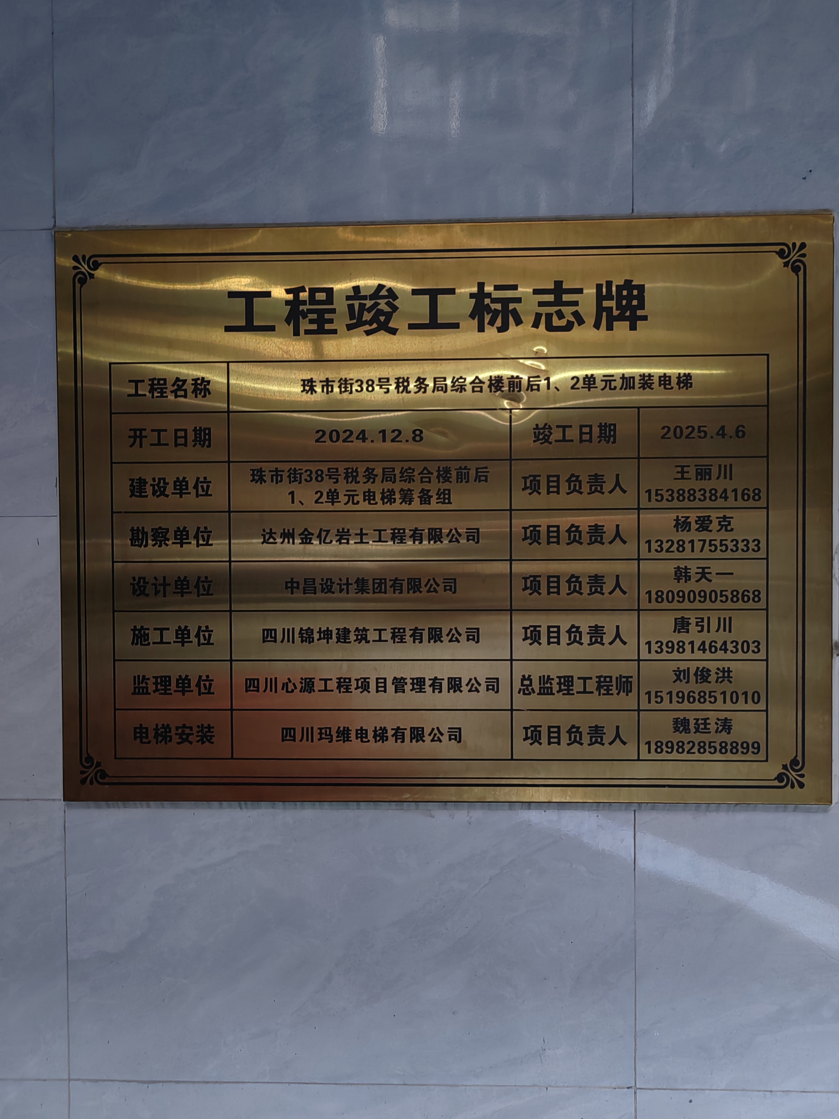 珠市街38号国家税务总局通川区税务局凤北税务分局家属院