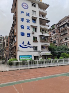 达四中综合楼（食堂）