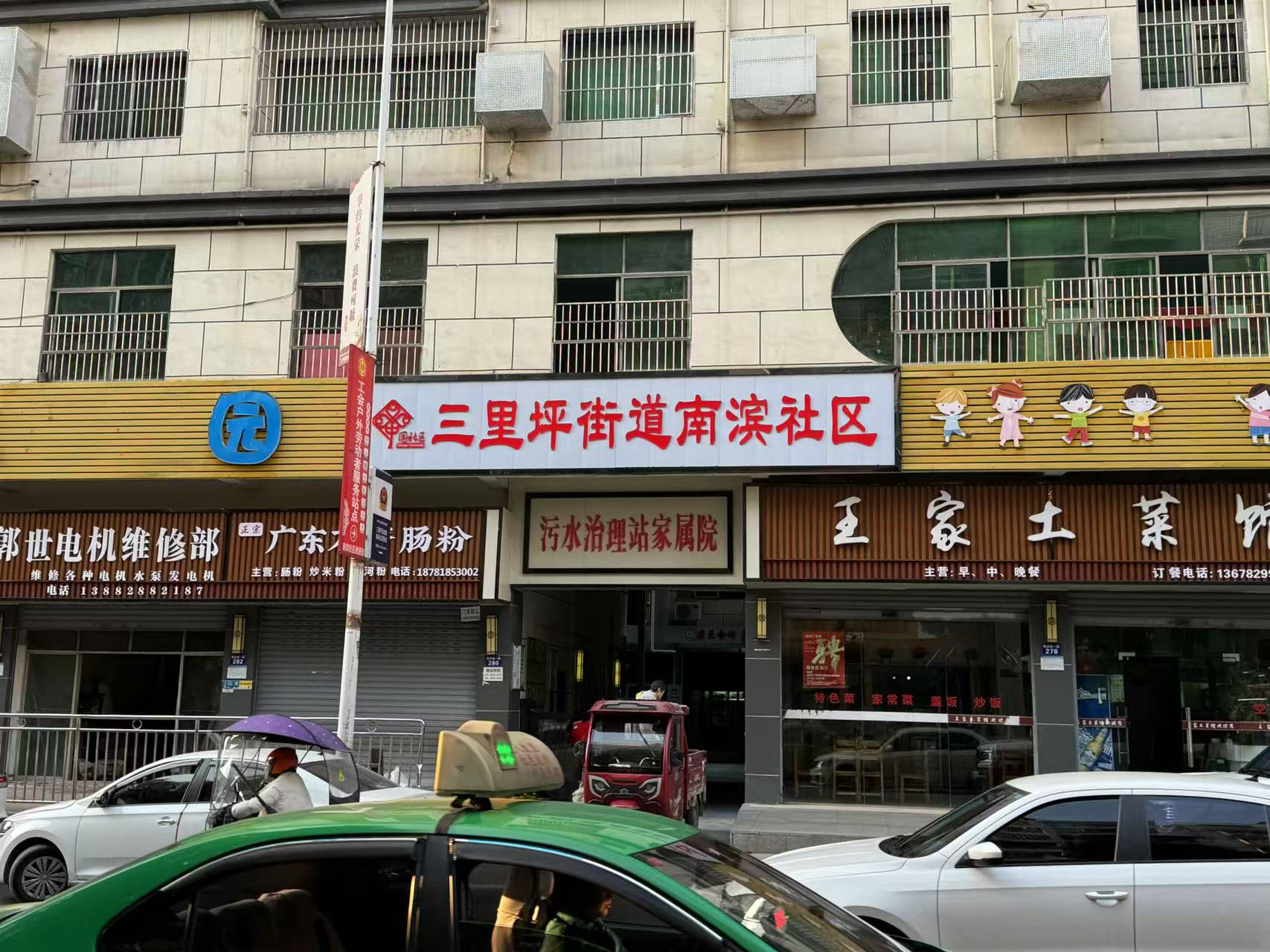 三里坪污水治理站