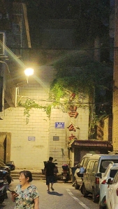 久昌公寓