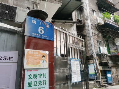锅厂梁巷6号