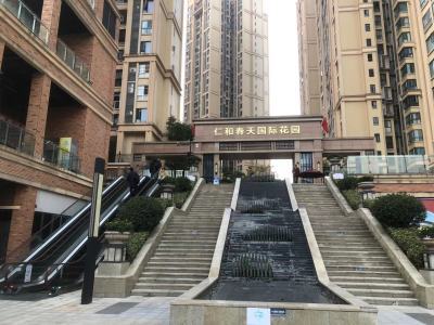 仁和春天国际花园