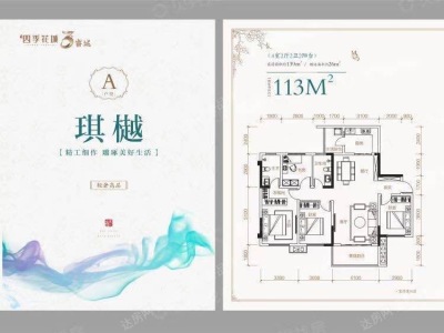四季花城三期（睿城）B区
