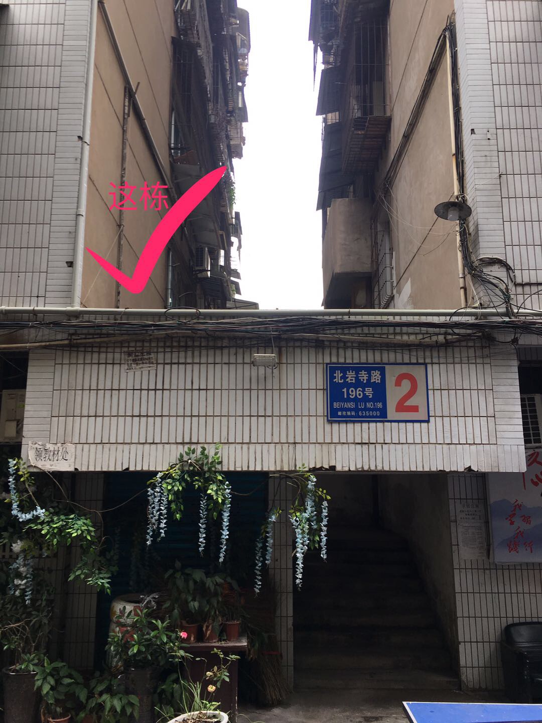 北巖寺路196號