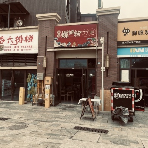 （莲花湖）中迪广场一期 临街商铺 