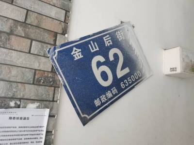 金山后街62号