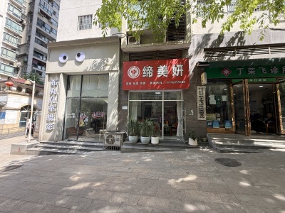 西苑佳居