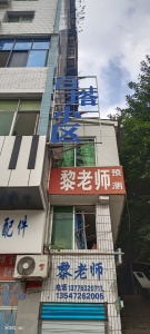 白塔小区