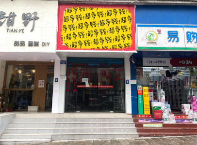 （仙鹤路）毛巾床单厂综合楼 临街商铺 