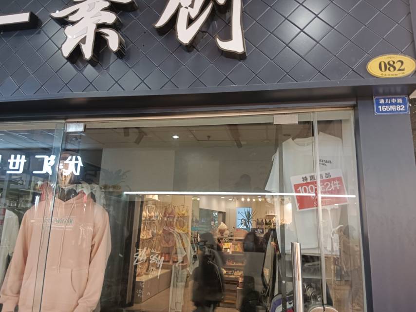 通川中路165號