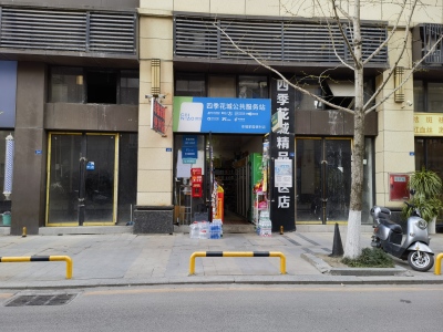 四季花城商业