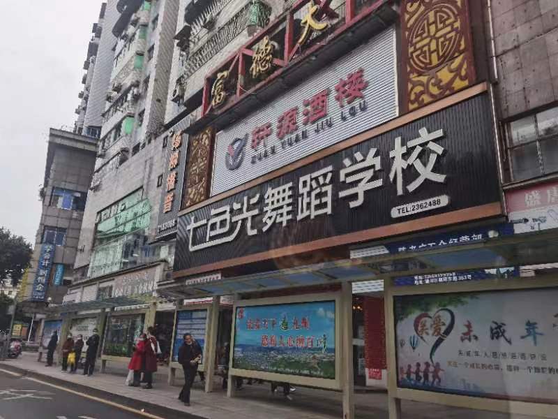 富德大廈