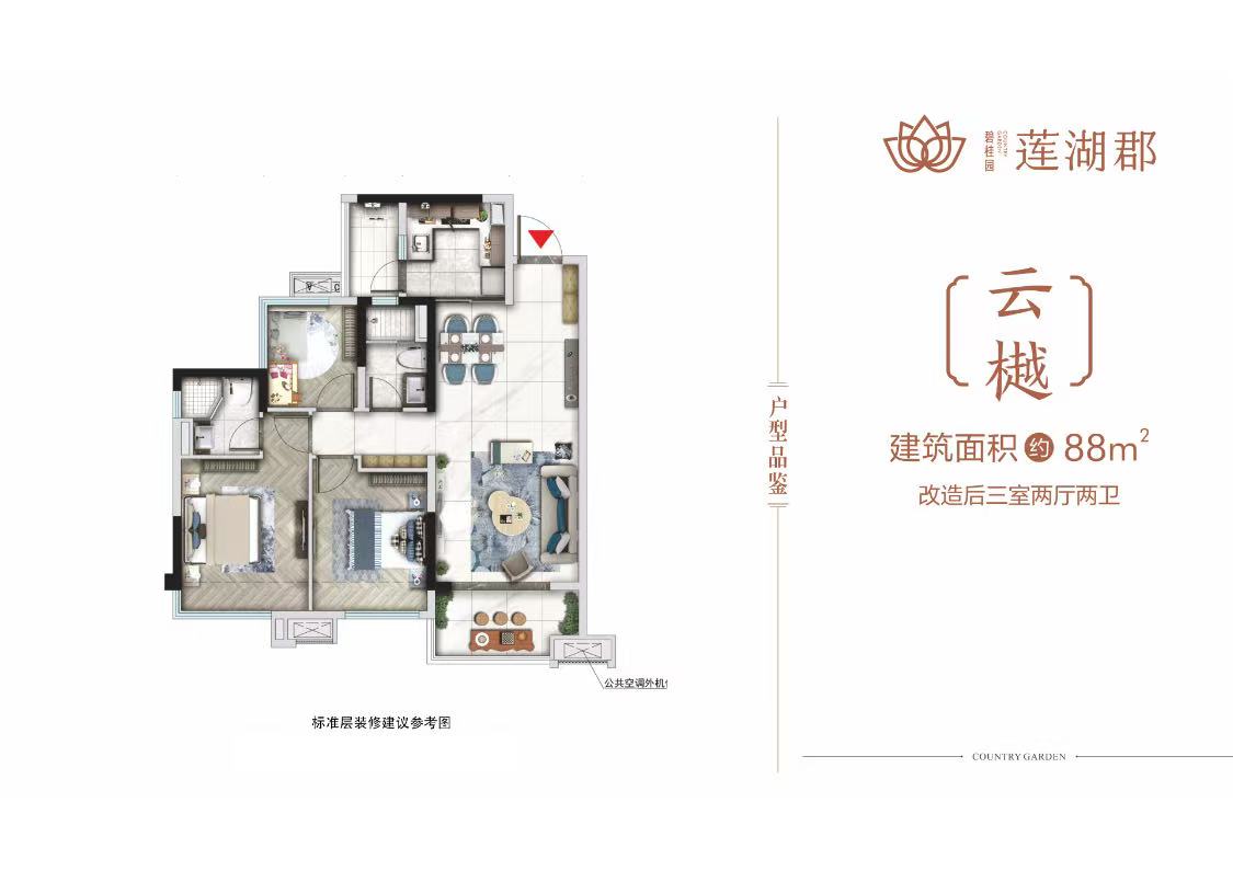 碧桂園·蓮湖郡