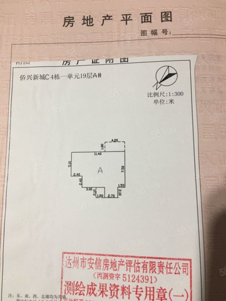 僑興新城C區