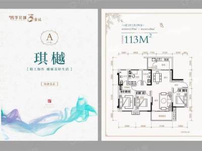 四季花城三期（睿城）B区