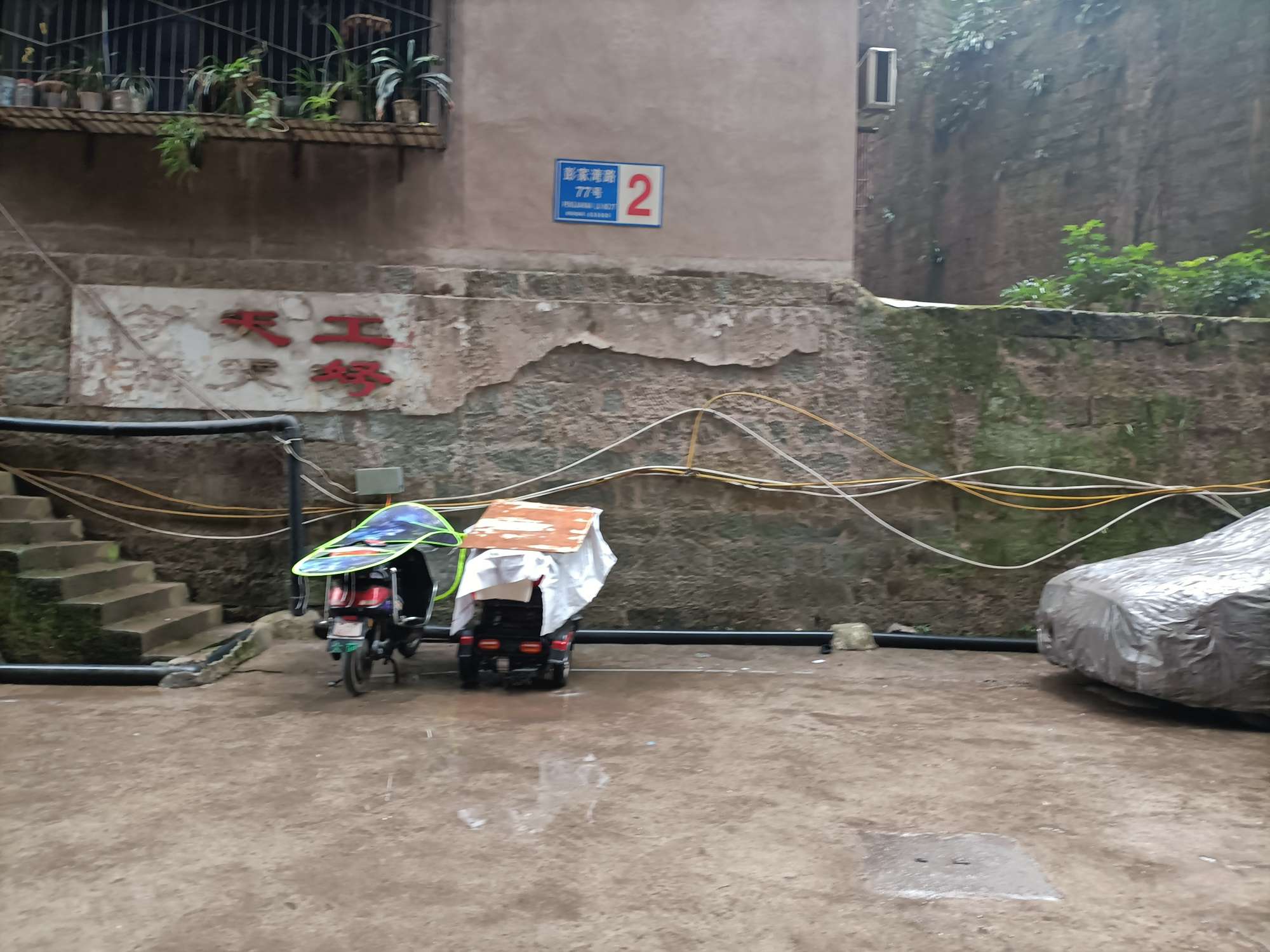 彭家灣路77號