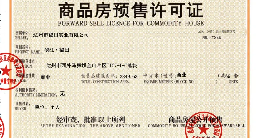 滨江·福田（名筑）