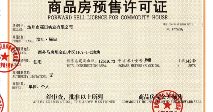 滨江·福田（名筑）