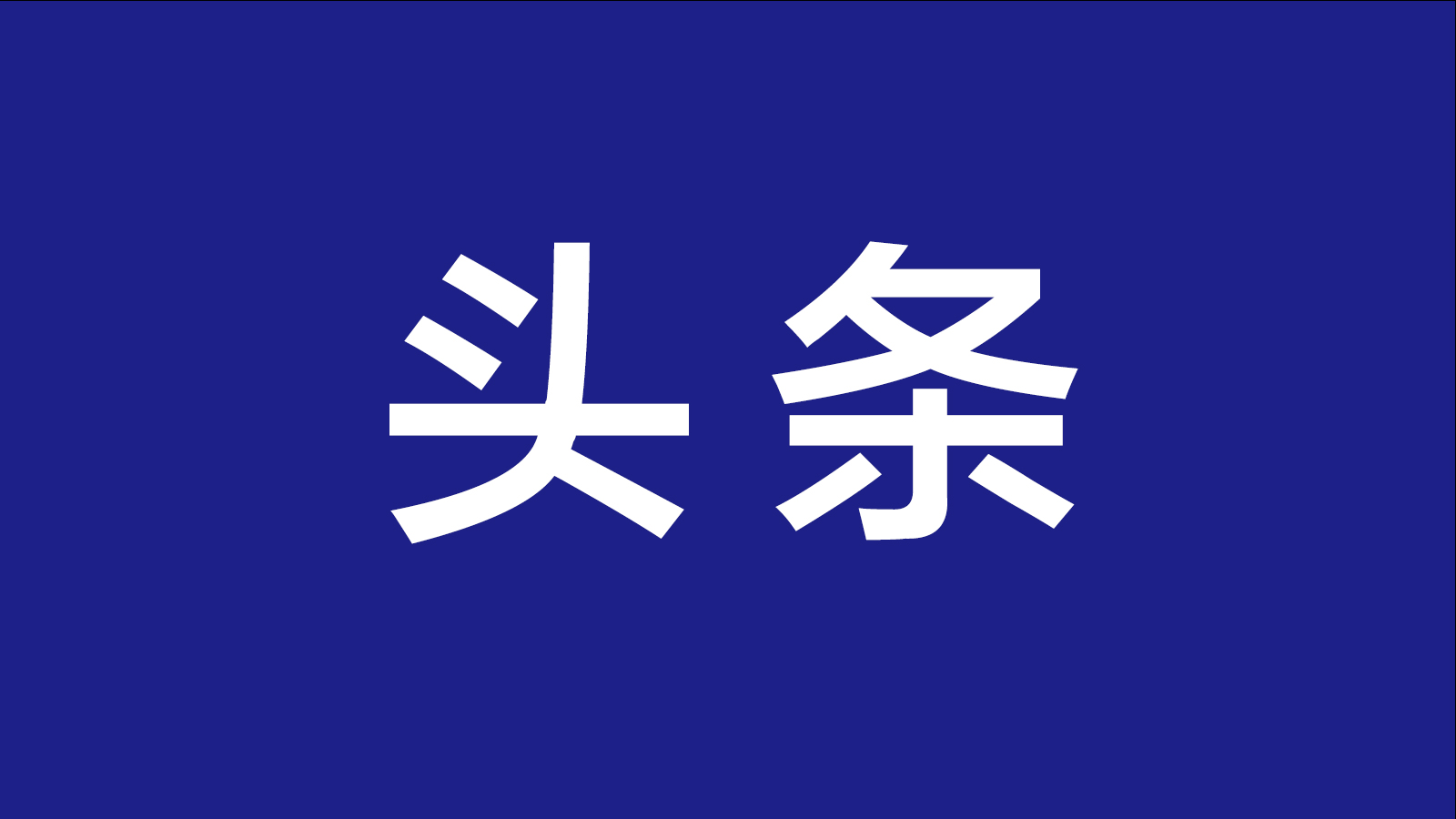 直达金垭机场！这条快速通道最新进展→