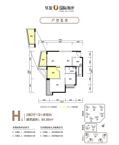 华发国际海岸万澳郡