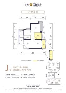 华发国际海岸万澳郡