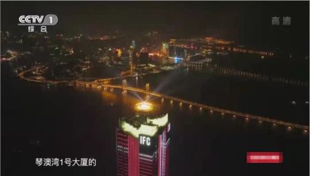 横琴国际金融大厦IFC