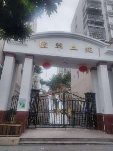 恒翠山庄