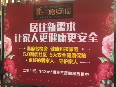 德安福