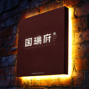 天山熙湖叁期·国瑞府
